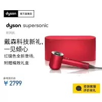 戴森(Dyson) Supersonic HD08 负离子吹风机(中国红礼盒套装)红色臻选套装