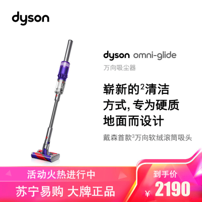 戴森(Dyson) 无绳手持吸尘器Omni-Glide戴森万向吸尘器 年度重磅