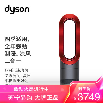 戴森(Dyson)AM09 多功能无叶电风扇 兼具风扇取暖功能 无叶设计四季适用 中国红
