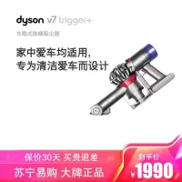 戴森(Dyson) 除螨仪手持吸尘器 V7 Trigger+ 无线手持除螨 30分钟续航 车载/家用 尘杯可水洗