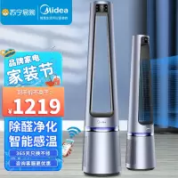 美的AMS150-CJ 无叶净化风扇 空气净化扇 家用电扇 立式落地扇 轻音塔扇遥控 智能温感 双重净化 安全无叶 摇头