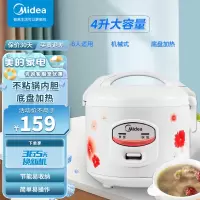 美的(Midea)电饭煲 MB-YJ408J 机械式家用电饭锅 简单易用 合金内胆防刮耐磨 4L