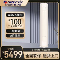 格力(GREE)空调KFR-50LW/NhGm3BAj云逸新能效变频2匹高温自洁三级能效圆柱立柜式冷暖空调(珊瑚玉色)