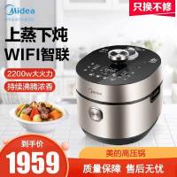 美的(Midea) 电压力锅MY-HT5090PG 家用多功能大容量5升L新款智能3-4人用6高压锅