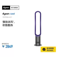 戴森(Dyson)无叶电风扇AM07 强劲稳定气流 进口无叶风扇风尚紫 风扇落地 电风扇落地扇 平稳强劲凉风 无叶片设计