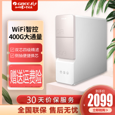 格力(GREE)净水器 WTE-PT60-2057 家用直饮RO反渗透净水机智能wifi家电 400G无桶大通量纯水机