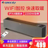 格力(GREE)踢脚线取暖器家用智能遥控暖风机桌下电暖器电暖气浴室IPX4防水干衣暖风机移动地暖NDJC-S6022B