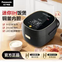 松下(Panasonic)2.1L电饭煲IH立体加热家用迷你小型电饭锅2-3-4人智能蒸饭锅SR-AC072-K