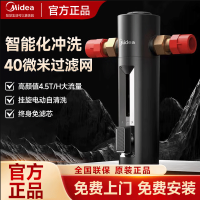 美的( Midea)前置过滤器净水器7T/h超大水量 双涡轮反冲洗 顶置压力表 QZBW20S-24Pro