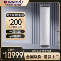 格力(GREE)空调KFR-72LW/(72516)FNhAb-B1 时光序系列3匹变频 一级能效 方形立柜式冷暖空调