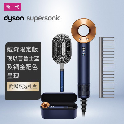 戴森(Dyson) Supersonic 吹风机 HD08普鲁士蓝梳子套装礼盒版 快速干法减少飞翘柔和强风呵护头皮负离子