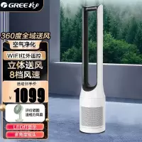 格力(GREE)电风扇无叶风扇无叶净化风扇落地扇智能去除灰尘颗粒物空气循环扇家用塔扇遥控8档净化空气FWZ-1202Bg