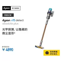 戴森(Dyson)手持吸尘器 V15 Detect Absolute Plus轻量吸尘限量发售,高效除螨宠物家庭适用