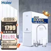 海尔(Haier)净水器 净水机直饮机RO反渗透纯水机400G大通量双出水直饮机小白熊 升级双出水HRO4H99-3