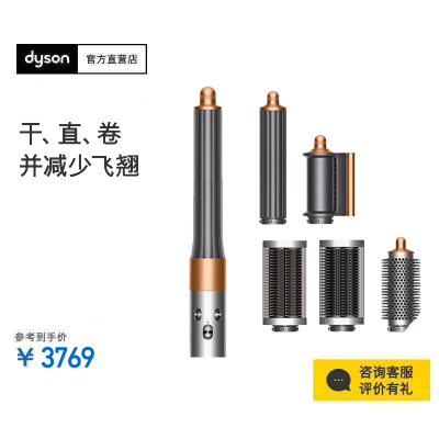 Dyson戴森 HS05 新一代多功能造型器旗舰套装卷发棒、防飞翘干发 [镍铜色 长发版]