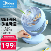 美的(Midea)空气循环扇家用节能四季风扇大风量卧室宿舍摇头轻音台式空调伴侣风扇 GAF18AG MIDI强风