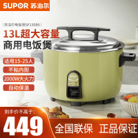 苏泊尔(SUPOR)电饭煲13L/升大容量商用电饭锅 2000w大功率不沾内胆大号老式电饭锅 食堂饭店SF130B6