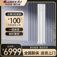 格力(GREE)空调KFR-50LW/NhPa1BAj 2匹变频 云颜 新1级能效WIFI智控客厅家用圆柱立柜式冷暖空调