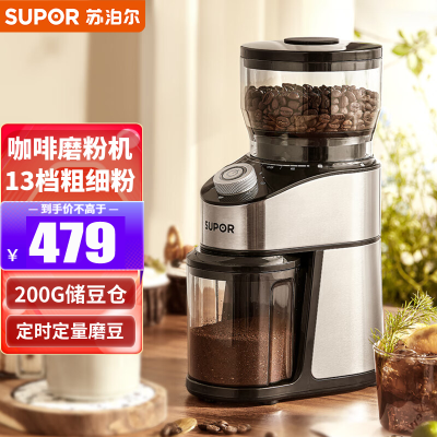 苏泊尔(SUPOR) 咖啡豆磨粉机电动磨豆机 定时定量13档粗细可调 小型粉碎料理机 低温精细研磨 SMF50