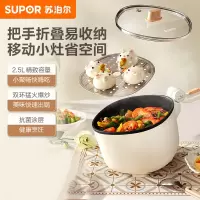 苏泊尔(SUPOR)电炒锅 便携电煮锅电热锅 多功能宿舍泡面锅旅行出差折叠把手小火锅2.5L多用途锅CJ20A819