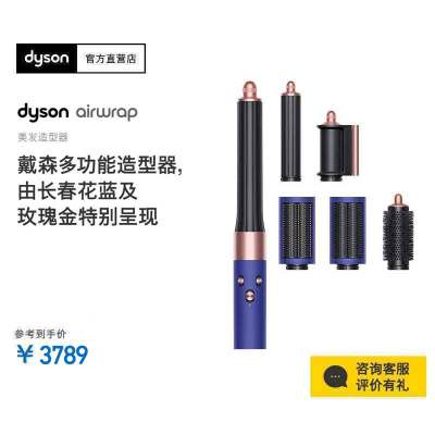 戴森(Dyson)多功能美发造型器 HS05长春花蓝长发版卷发棒 智能温控 并减少飞翘