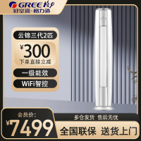 格力(GREE)空调KFR-50LW/NhBa1BAj 云锦III 2匹变频新一级能效智能WiFi 圆柱立柜式冷暖空调