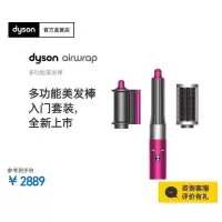 戴森(Dyson)多功能美发棒 HS05 Lite入门款 智能温控 并减少飞翘 美发造型器