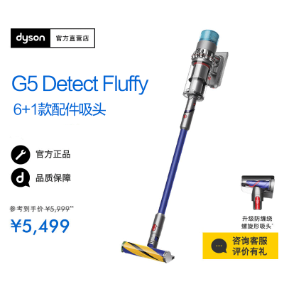 戴森(Dyson)无绳吸尘器 G5 Detect Fluffy 新品 大功率除尘HEPA过滤性能强大深度清洁