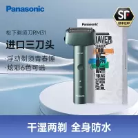 松下(Panasonic)剃须刀电动RM31便携款胡须刀往复式男士刮胡刀进口刀头剃胡刀送男友礼物小锤子新款青春锤 复古绿