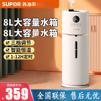 苏泊尔(SUPOR)落地式加湿器 8L家用大容量 客厅卧室智能恒湿 轻音运行内置香薰盒 SC03L-80