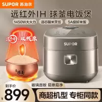 苏泊尔(S电饭煲电饭锅远红外系列家用球釜内胆柴火饭4升1450W 电磁IH加热 大容量 微压多功能智能 SF40HC82