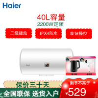 统帅(Leader)海尔出品电热水器40升容量 小型2200W 二级能效速热机械式热水器 LEC4001-X3