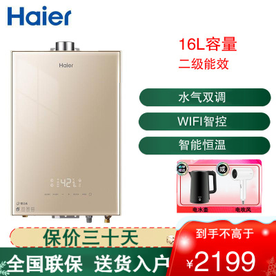 海尔(Haier) 燃气热水器天然气16升即热零冷 强排式WiFi智能增压大水量JSQ30-16WN5S(12T)U1