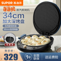 苏泊尔(SUPOR) 电饼铛家用可拆洗双面加热蒸汽煎烤机34CM大烤盘智能烙饼机烤肉机早餐机 五档调温JD34RQ877