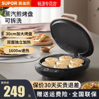 苏泊尔(SUPOR)电饼铛可拆洗加大尺寸薄饼机大号深盘电煎锅烙饼锅蒸汽煎烤机双面加热三明治早餐机 JJ30RQ853