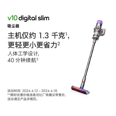 戴森(Dyson)手持吸尘器V10 Digital slim 全新升级,吸力持久不减弱整屋全能清洁