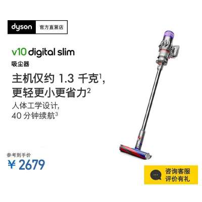 戴森(Dyson)手持吸尘器V10 Digital slim 全新升级,吸力持久不减弱整屋全能清洁