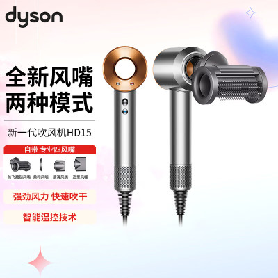 戴森(Dyson) 新一代吹风机 Dyson Supersonic 电吹风负离子 家用 礼物推荐 HD15 镍铜色