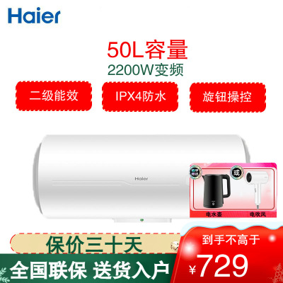 海尔(Haier) 50升电热水器 2200W速热 金刚三层胆 安全防电墙 M式新鲜注水 EC5001-HC3新