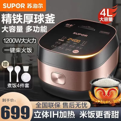 苏泊尔(SUPOR)电饭煲 球釜饭煲4L/升大容量 家用智能电饭锅 IH电磁加热 全屏触控一键操作SF40HC32