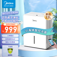 美的(Midea)家用除湿机小海绵抽湿机 除湿量22升/天 Wifi智控 正负离子除菌CF22BD/N1-DP7