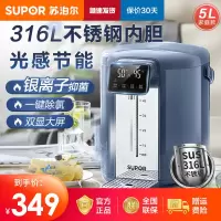 苏泊尔(SUPOR)电热水瓶5L大容量电水瓶电热水壶银离子电水壶智能恒温316L不锈钢内胆电烧水壶 SW-50T103