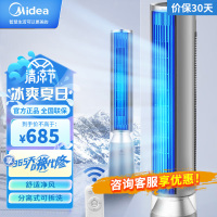 美的(Midea)电风扇 塔扇家用立式节能无叶风扇wifi智能遥控轻音低噪电扇卧室客厅空气循环风扇 ZDF10PXY