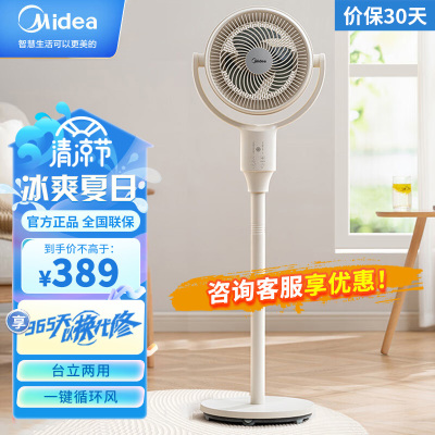 美的(Midea)落地扇循环扇上下上下左右摇头台地两用定时四挡一键空气循环熏香FGA24UJR家用电风扇遥控 白色