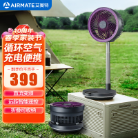 艾美特(AIRMATE)伸缩折叠空气循环扇家用节能轻音直流变频落地扇充电式便携小风扇遥控台立两用 FA20-RD88