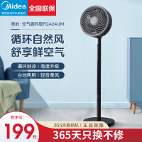 美的(Midea)空气循环扇FGA24UM台地两用落地易拆洗节能迷你驱蚊香薰螺旋飓风大角度摇头轻音低噪(线下同款)