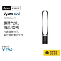 戴森(Dyson)无叶电风扇AM07 强劲稳定气流 进口无叶风扇 风扇落地 电风扇落地扇