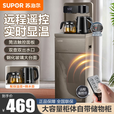 苏泊尔(SUPOR)茶吧机家用饮水机电水壶遥控智能背板下置水桶全自动自主控温立式多功能泡茶机SW-CBJ33温热