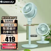 格力(GREE)空气循环扇家用电风扇直流变频一级能效落地扇台地两用风扇遥控台扇竹青+翡翠玉FXDZ-20X61Bcg5