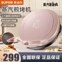 苏泊尔(SUPOR)电饼铛家用双面加热34CM大烤盘加深烤盘15MM升降大尺寸早餐机薄饼机烙饼锅电饼铛JJ34AQ77